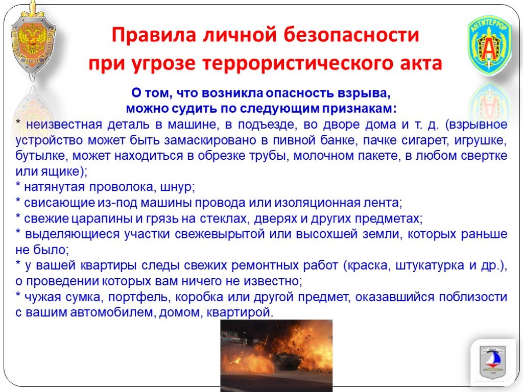 Поведение при опасности. Правила поведения при угрозе террористического акта. Личная безопасность при террористических актах. Правила поведения при угрозе теракта. Правила личной безопасности при угрозе террористического акта.