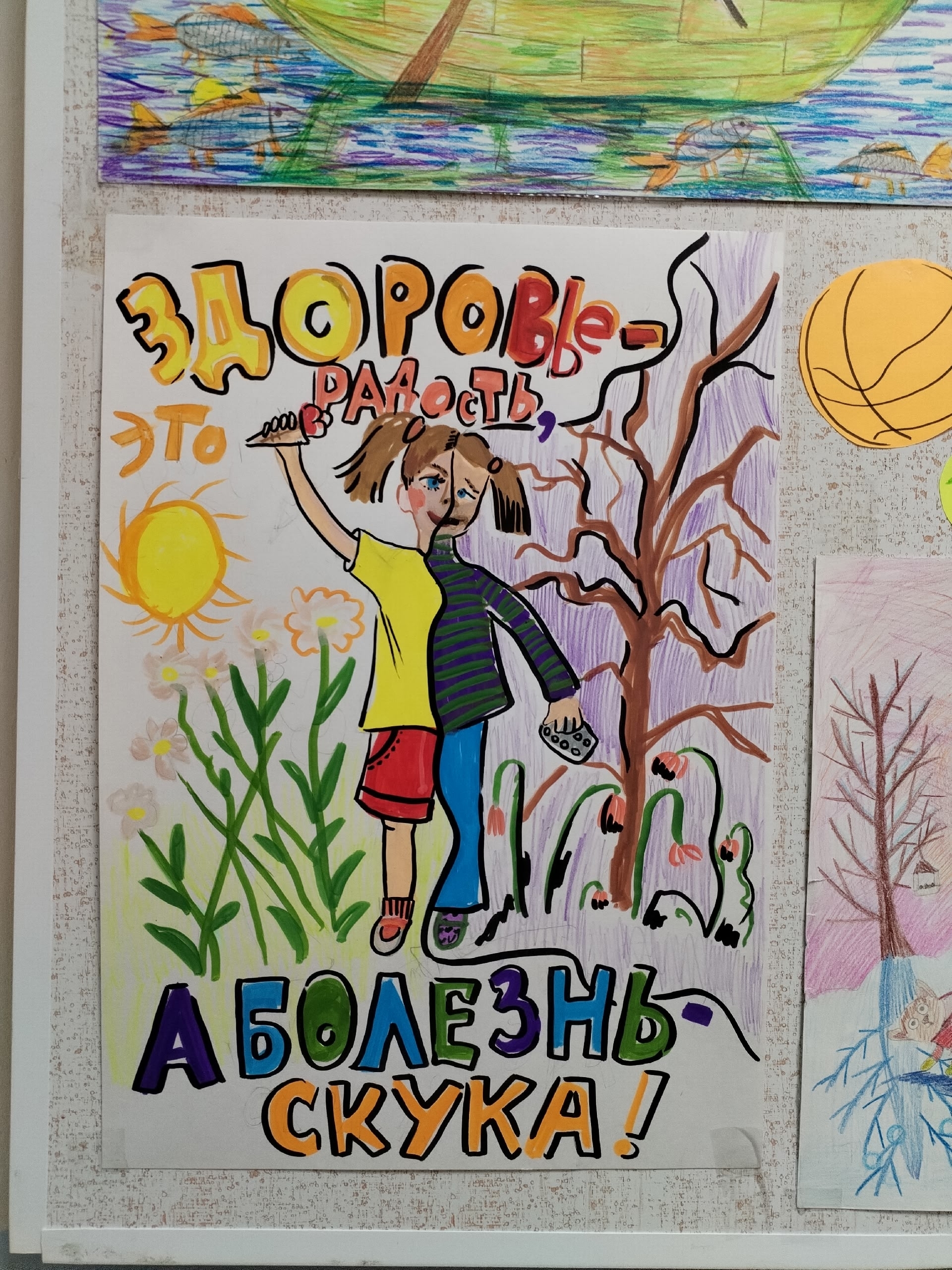 Плакат ЗОЖ
