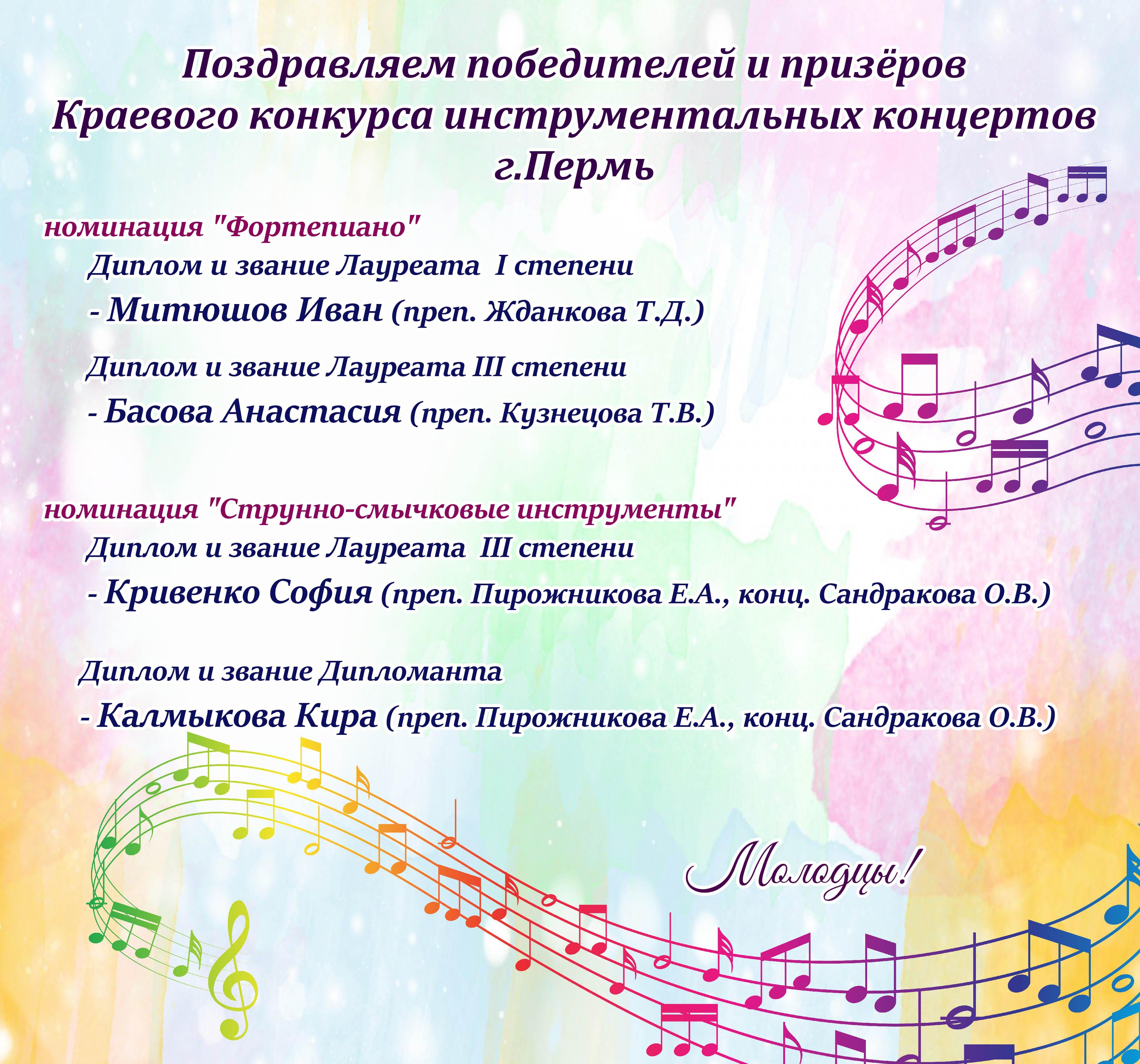 Поздравление победителей в конкурсе